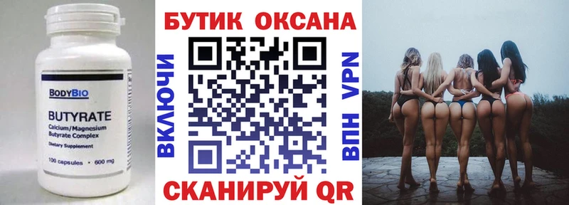 БУТИРАТ бутик  Первомайск 